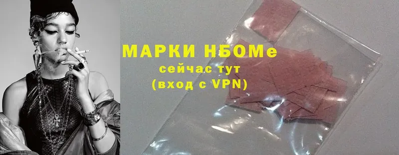 Марки N-bome 1500мкг  Тетюши 